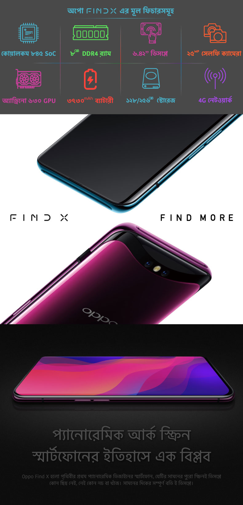 অপো Find X স্মার্টফোন