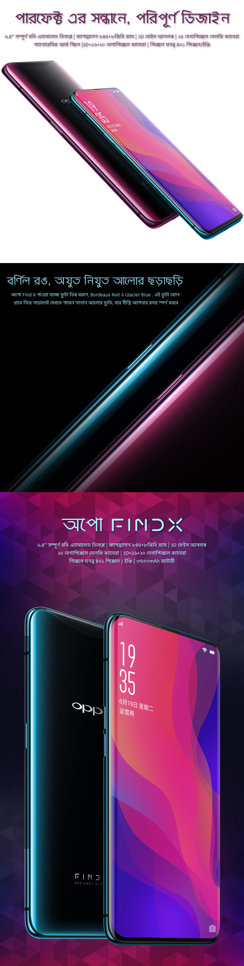 অপো Find X স্মার্টফোন