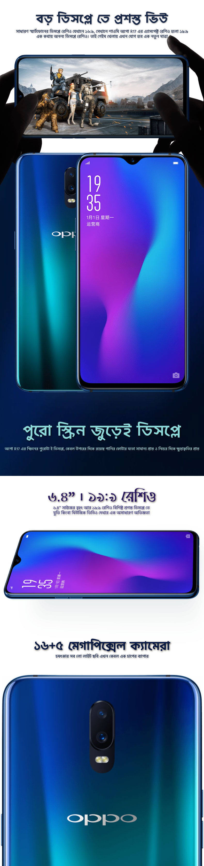 অপো R17 স্মার্টফোন - ৬.৪