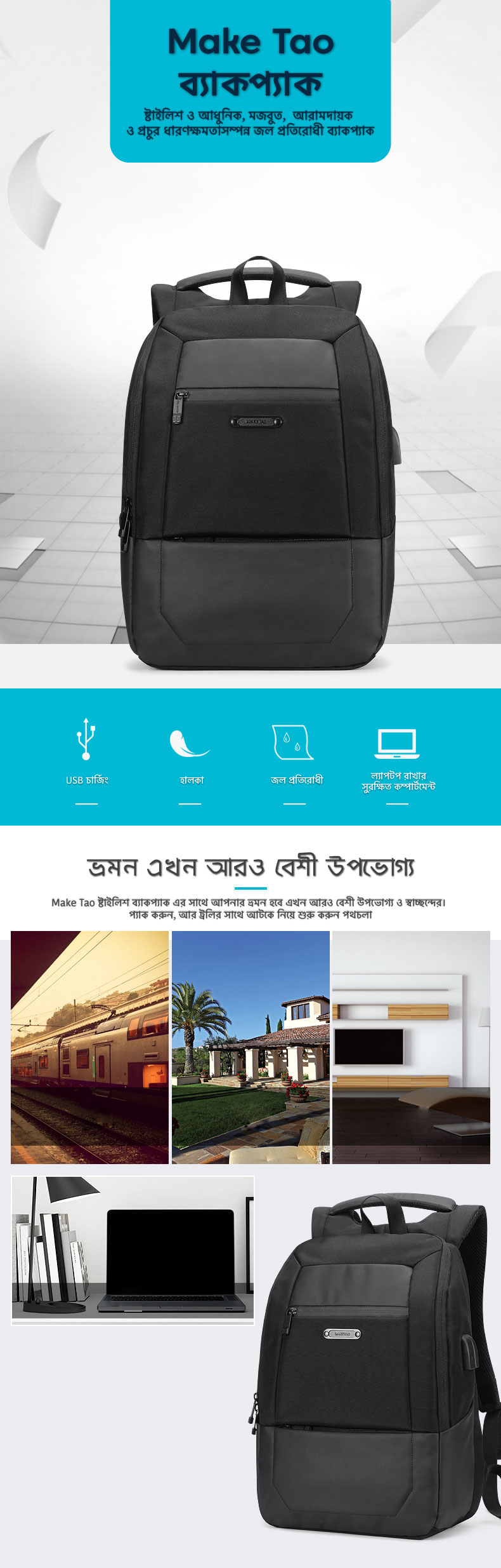 Make Tao ব্যাগ - ওজনে হালকা - প্রচুর ধারণক্ষমতা - জল প্রতিরোধী - ল্যাপটপ রাখার সুবিধাযুক্ত আধুনিক ডিজাইনের ব্যাকপ্যাক